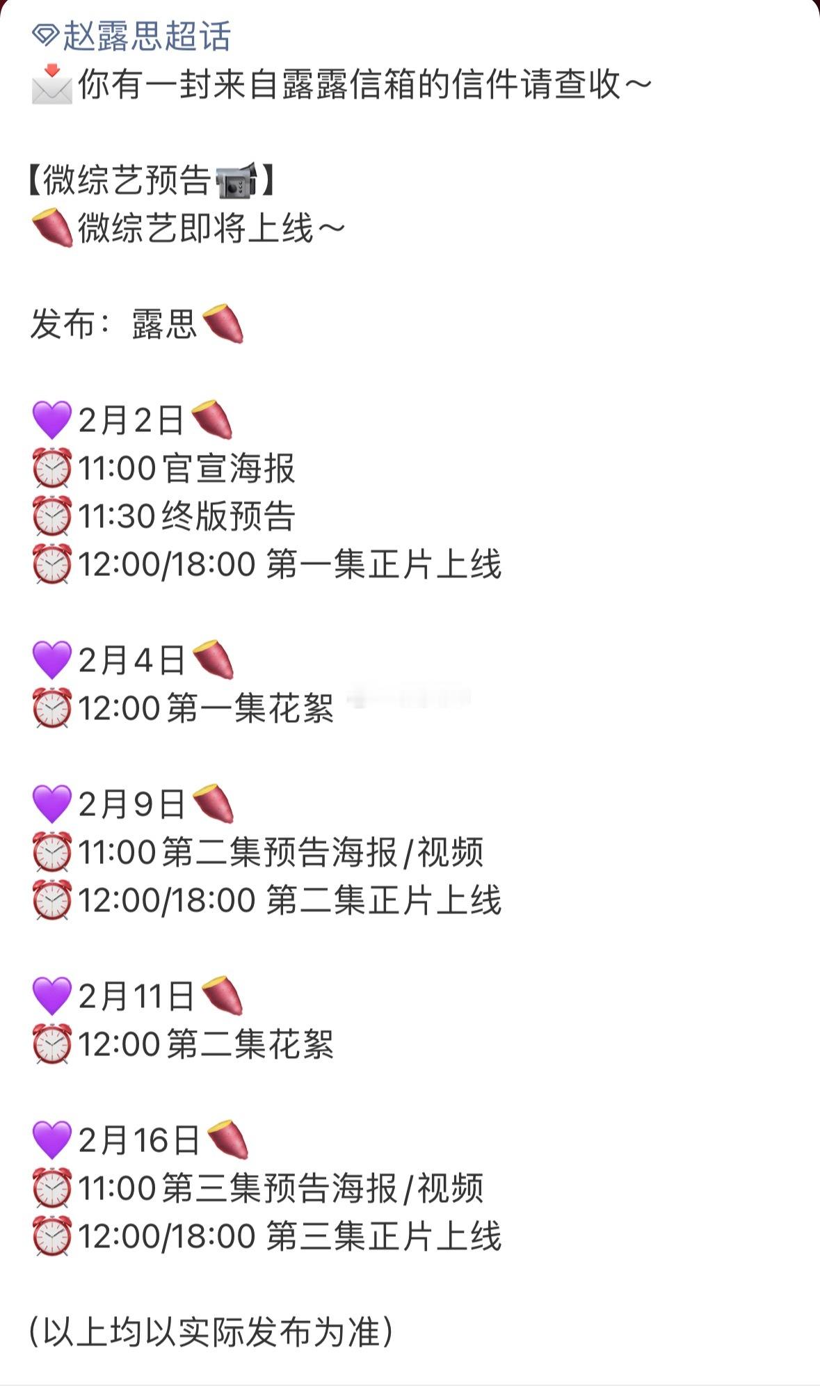 握趣，赵露思还有微综艺 