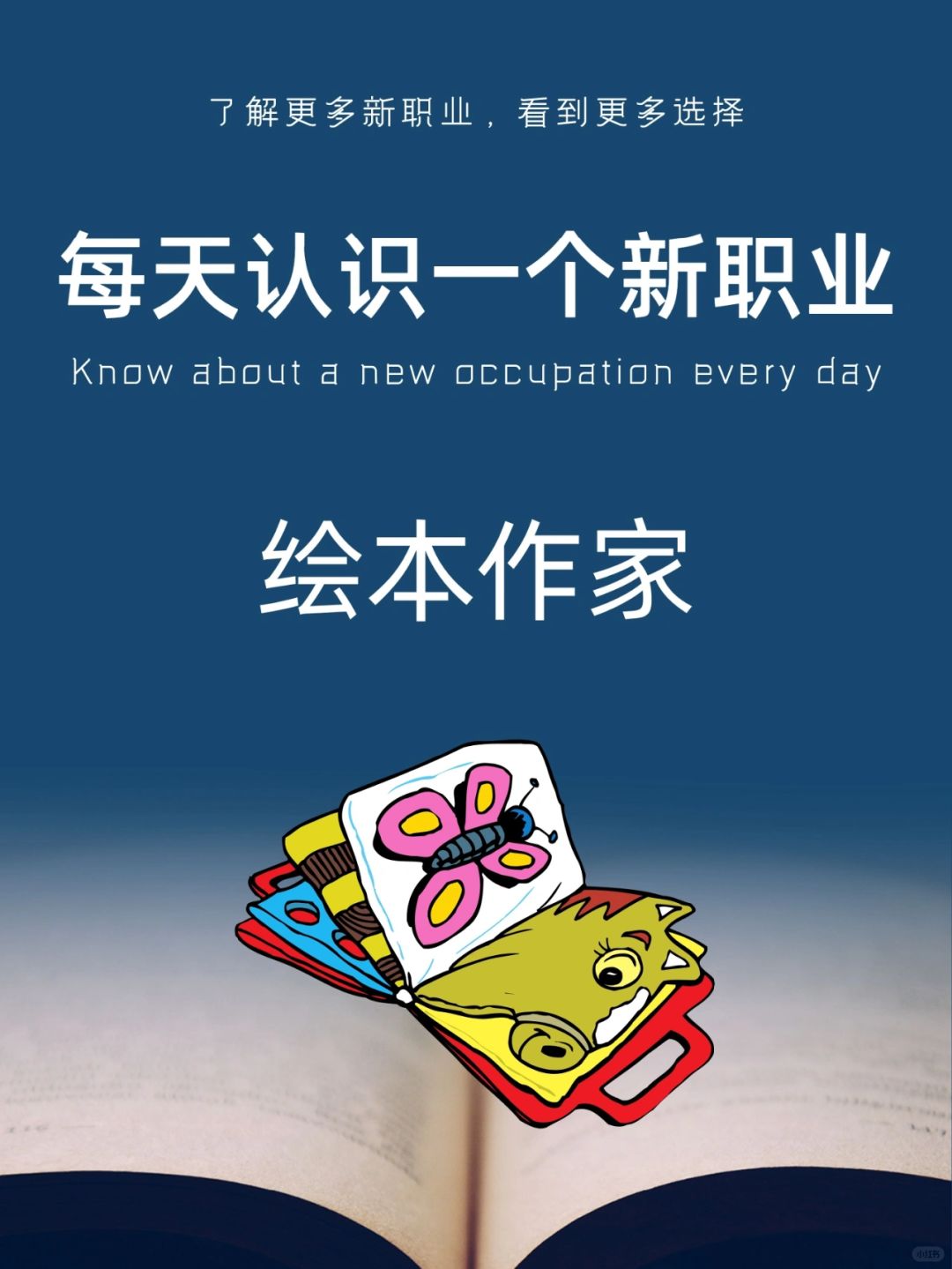 每天认识一个新职业｜绘本作家