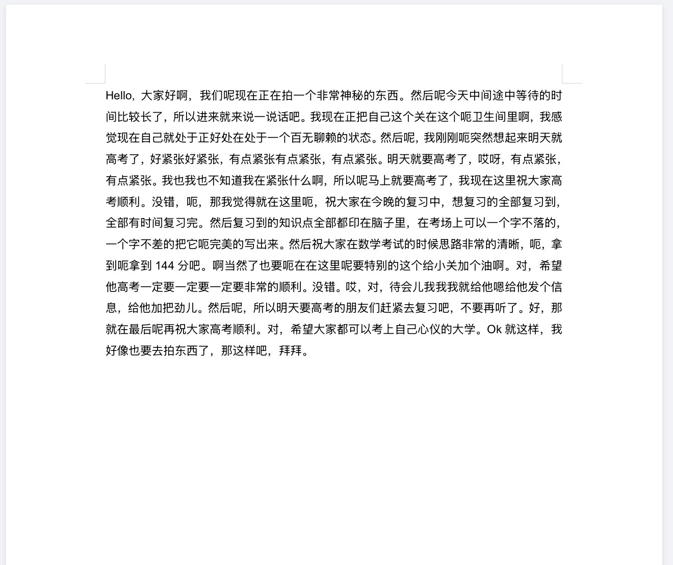 6.6小羊高会语音文字版大家记得高会一键三连