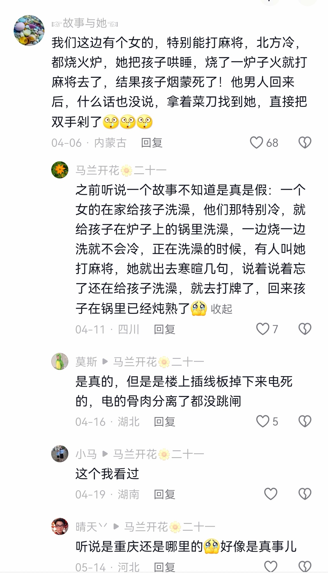 因为喜欢打麻将，导致孩子惨死，这样的妈妈不配为人母。不管是找老公还是找老婆，千万