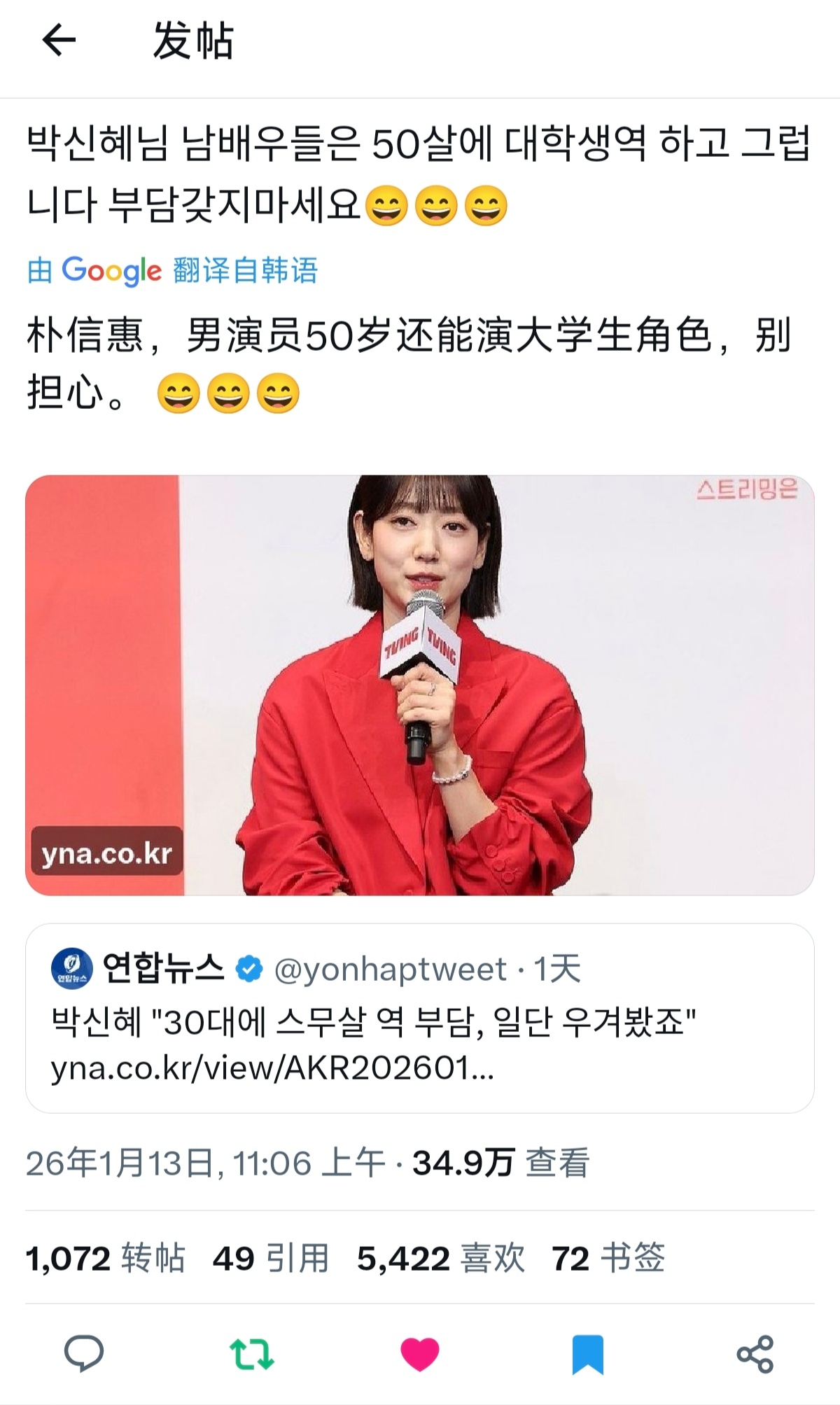 朴信惠 ✨UndercoverMissHong 朴信惠:“我已经三十几岁了，扮演