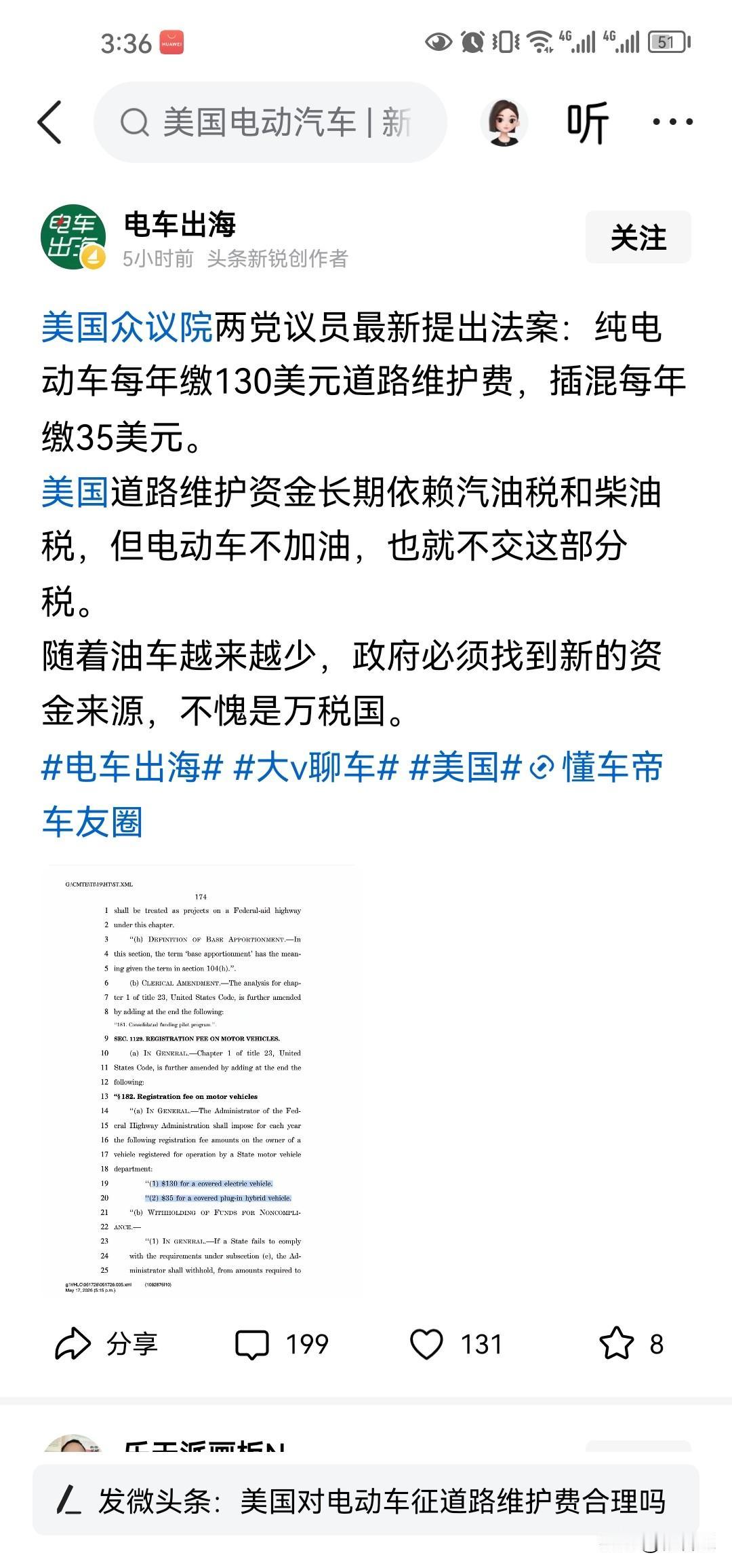 美国制定纯电车要多交路费了，理由是纯电车不加油，没有收油费，电车用了路，也要用钱