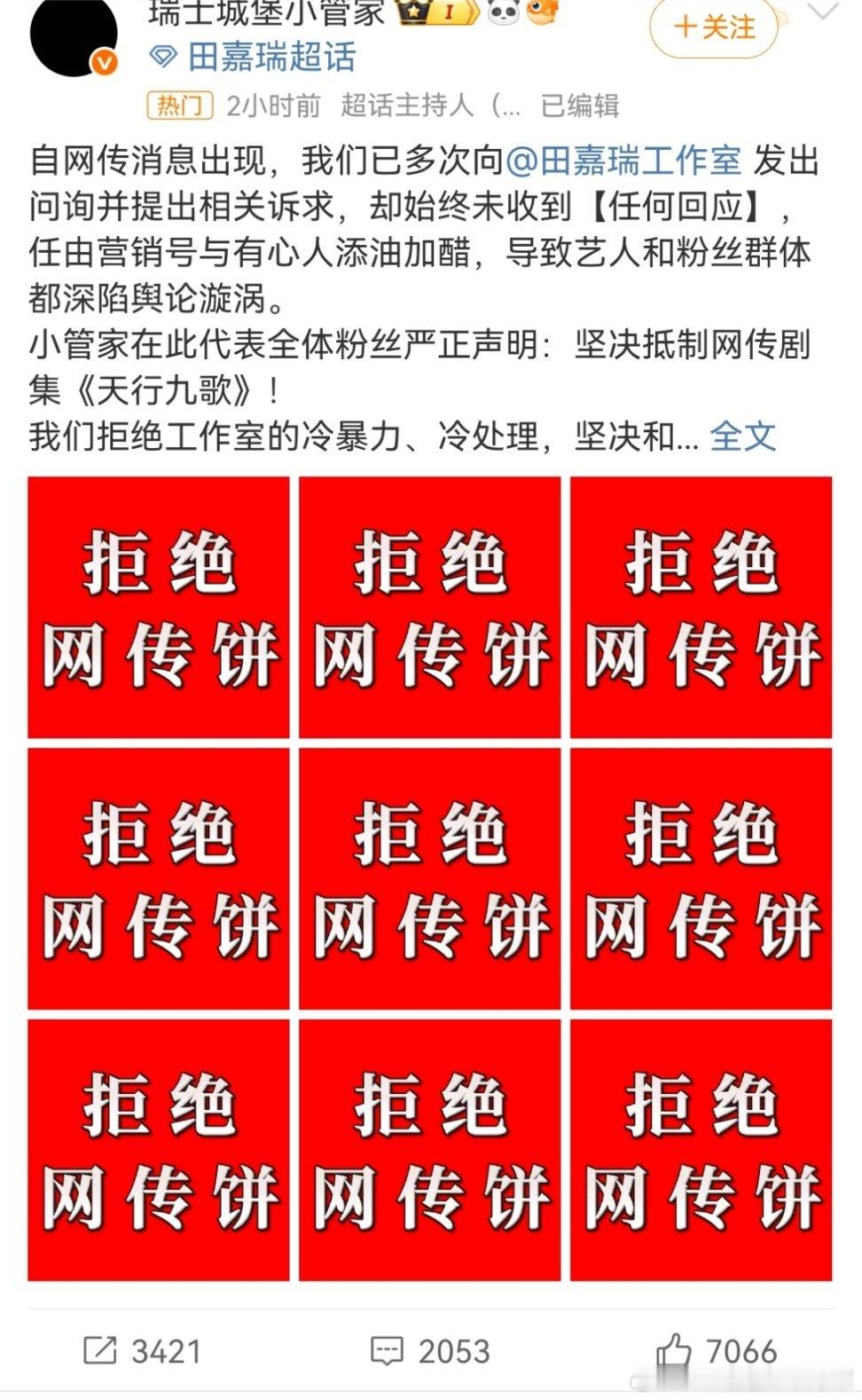 第一次看田嘉瑞家从散粉到职能组都在黑头像拒饼。搜了一下叫天行九歌，漫改+稻草熊+