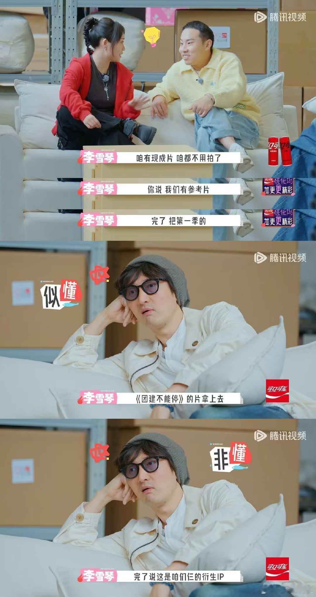 孟子义AI换脸王传君五十公里桃花坞 筹备短综任务时突发状况，王传君缺席相关团综录