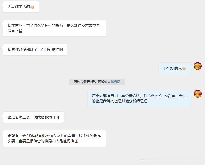 感谢这位朋友的认可和支持！收到大家的消息，老唐心里暖暖的。能帮粉丝朋友赚到钱，就