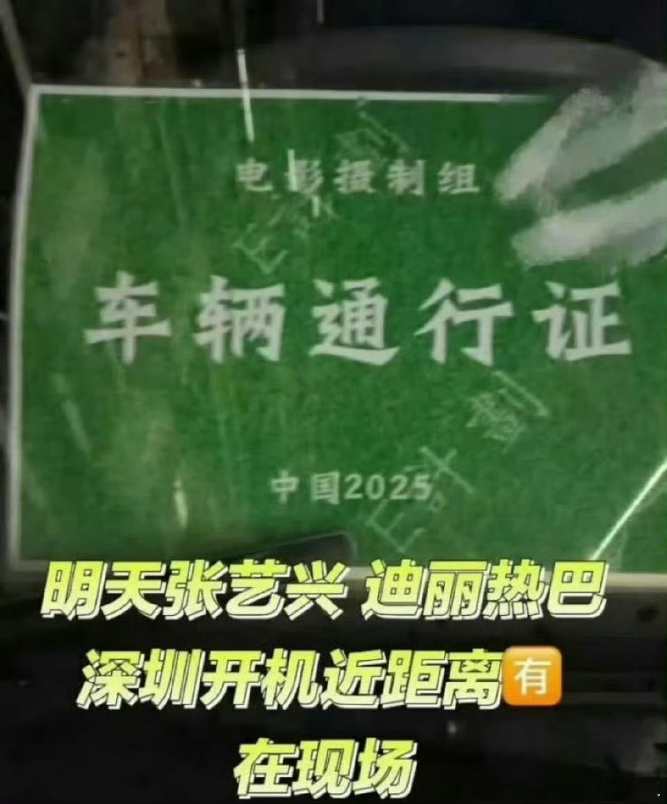 张艺兴迪丽热巴《女足》今日开机这部阵容有点夸张了，张小斐、宋康昊、赵丽娜、徐娇、