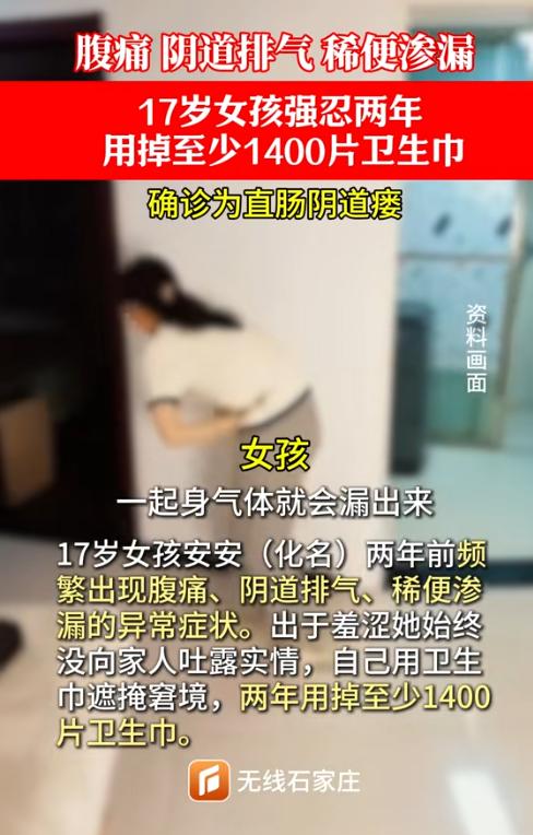 无知真是太可怕了！陕西西安，一个17岁的少女竟两年多来独自忍受着常人难以想象的痛