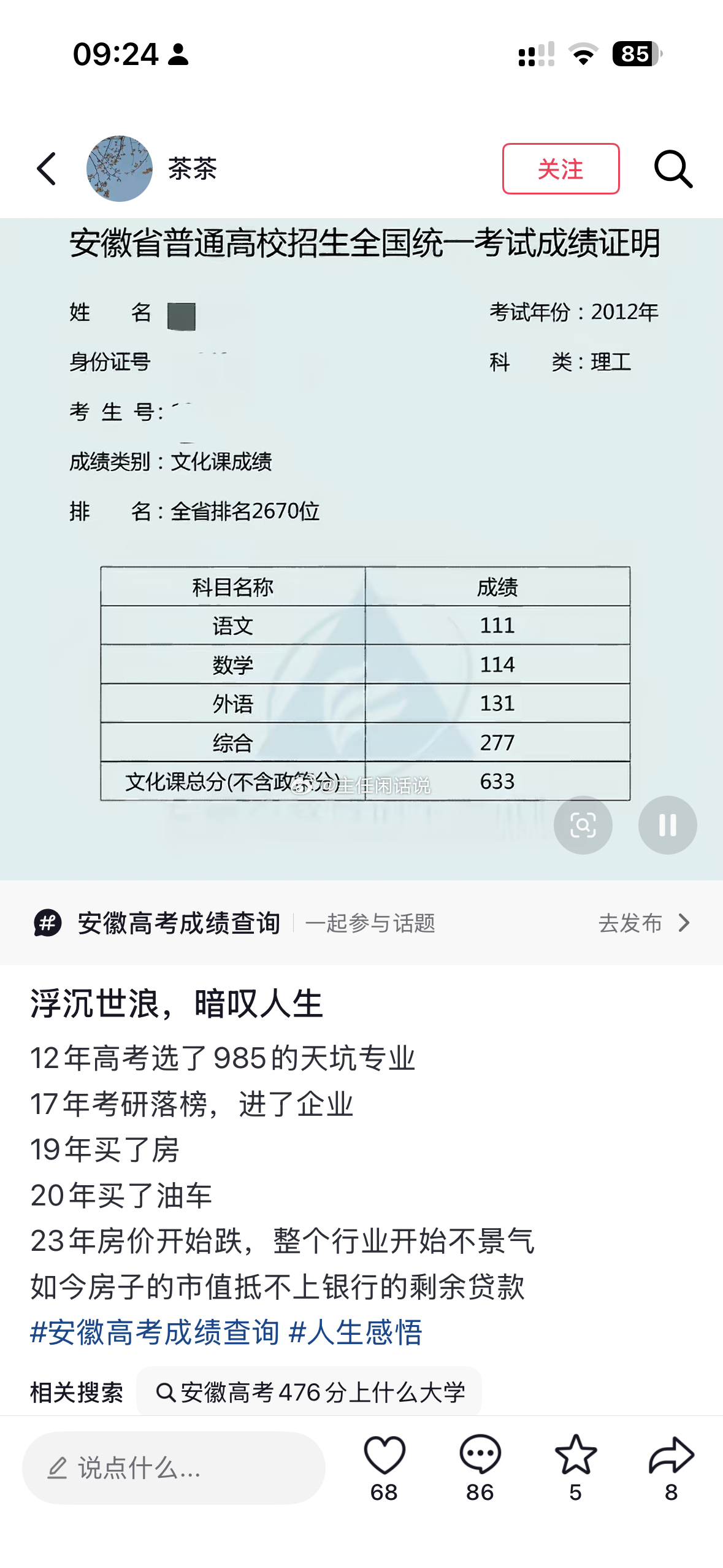 全省 2000 多名，也是天之骄子了。 