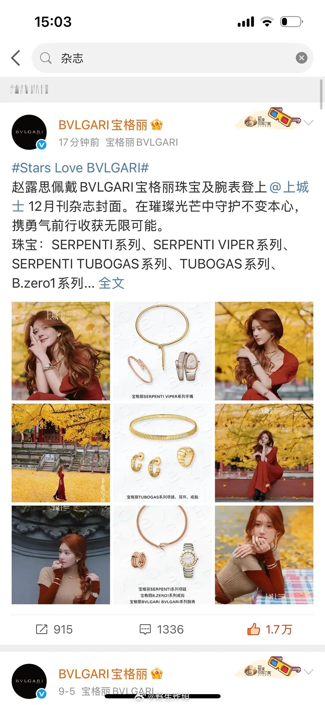 宝格丽今年一共认领了7本推封的杂志，其中宝格丽给赵露思推封2本，一本是生病后的五