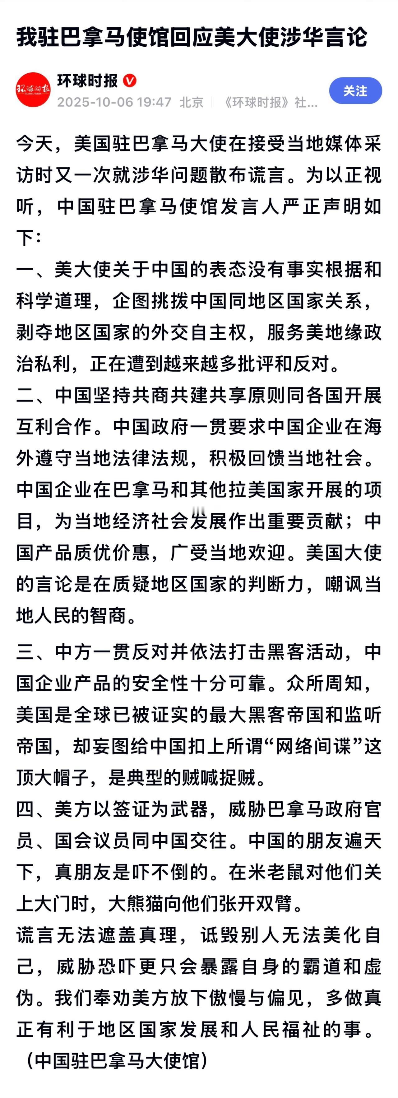 美国驻巴拿马大使卡布雷拉表示，美国将撤销与某些中企有业务往来的律师、银行或商人的