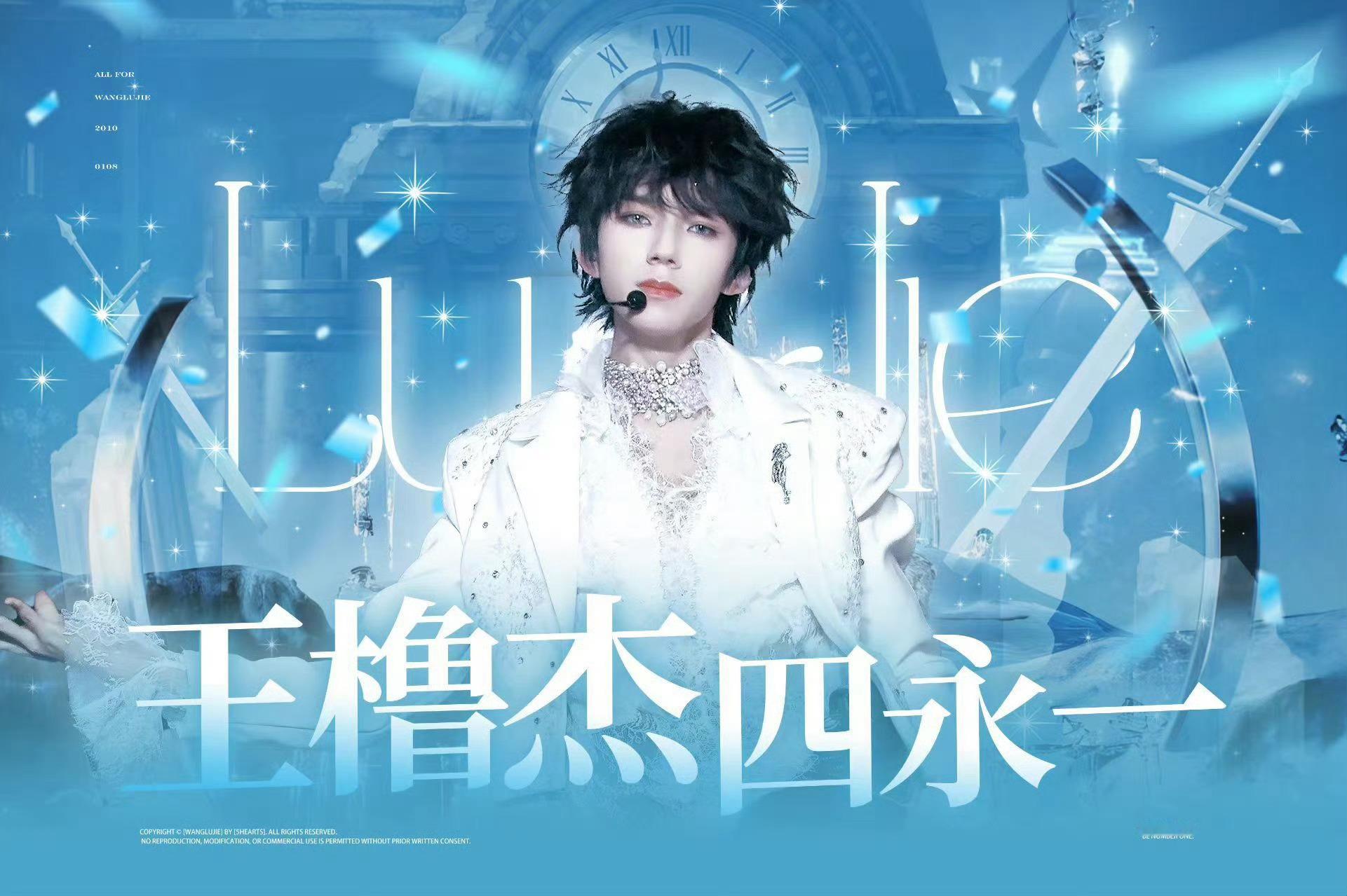 王橹杰新开词条「王橹杰四永一」 