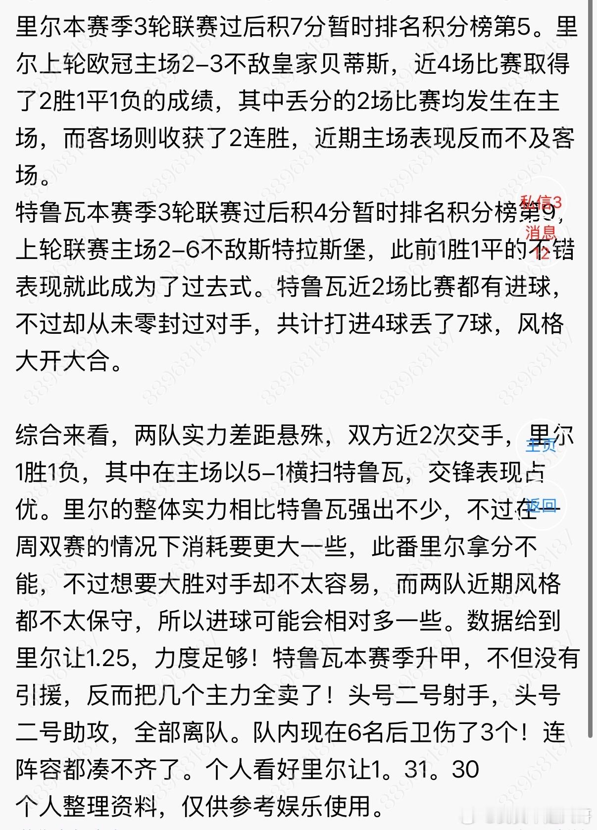 曼联vs曼城里尔VS特鲁瓦 ​​​