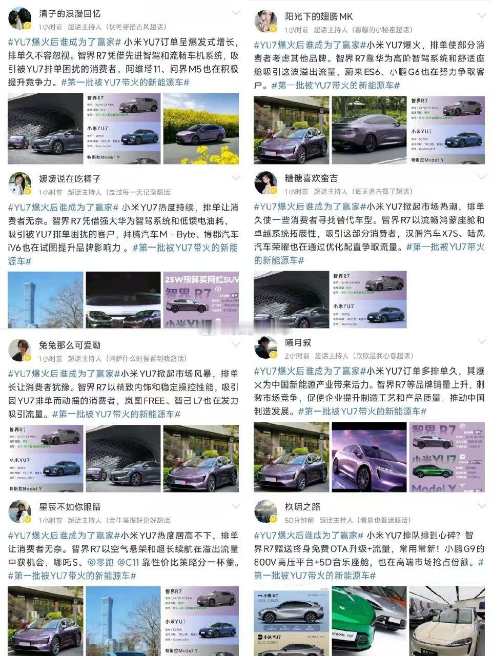 我们不会营销 [doge][doge][doge]YU7爆火后谁成为了赢家 小米
