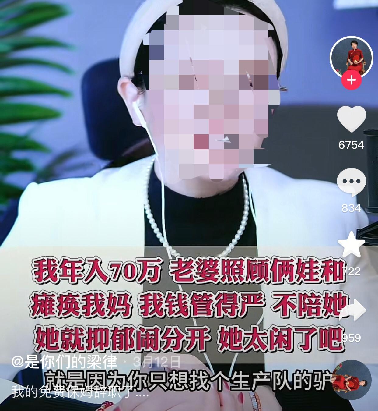我的免费保姆辞职了。
一男子连麦律师说自己和妻子结婚8年，妻子婚后主要负责照顾两