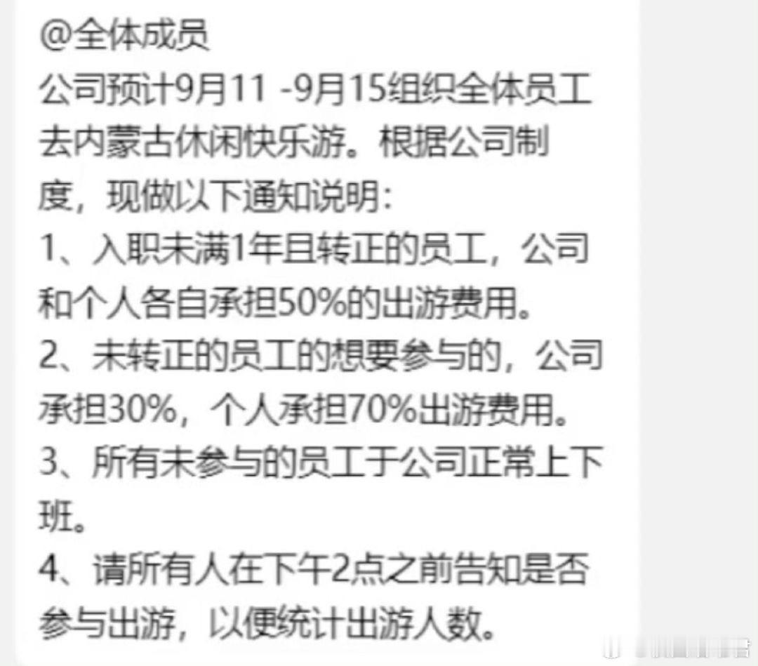 新入职 收到这个通知 要去吗？ ​​​