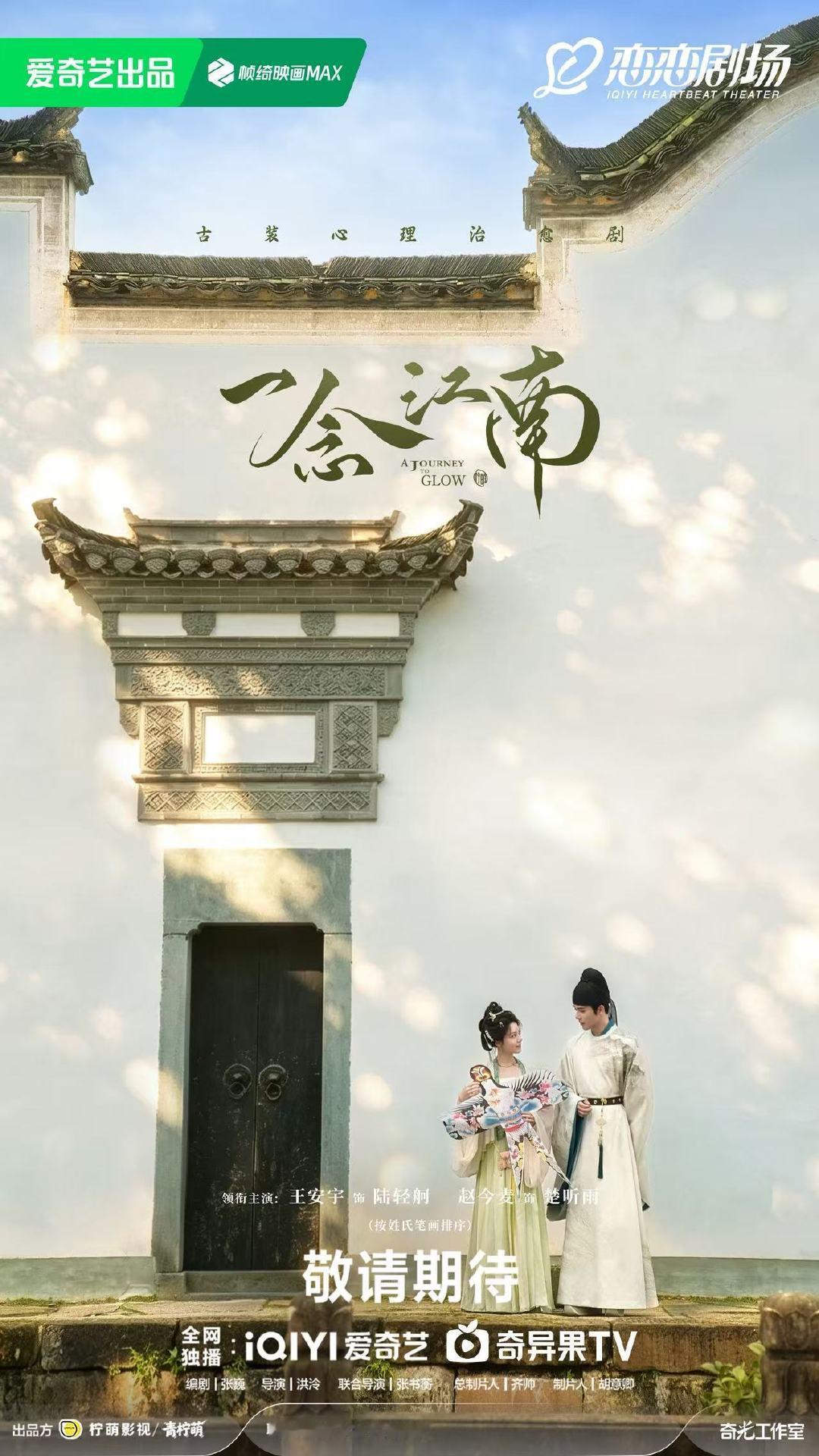 一念江南海报质感一念江南海报审美江南水乡，才子佳人 
