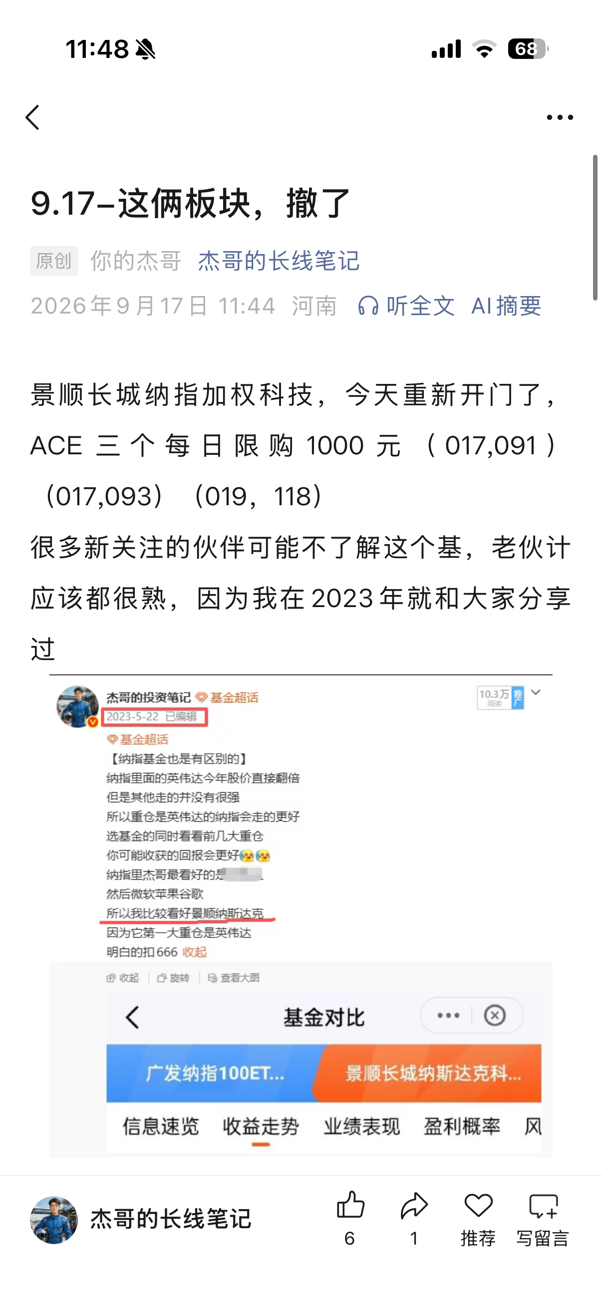 这俩板块撤了 ​​​