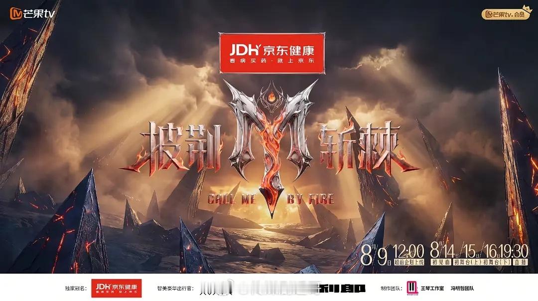披荆斩棘2026开局仅四家赞助商，吃了上一季的亏，后面看直播效果再拉到新的赞助披