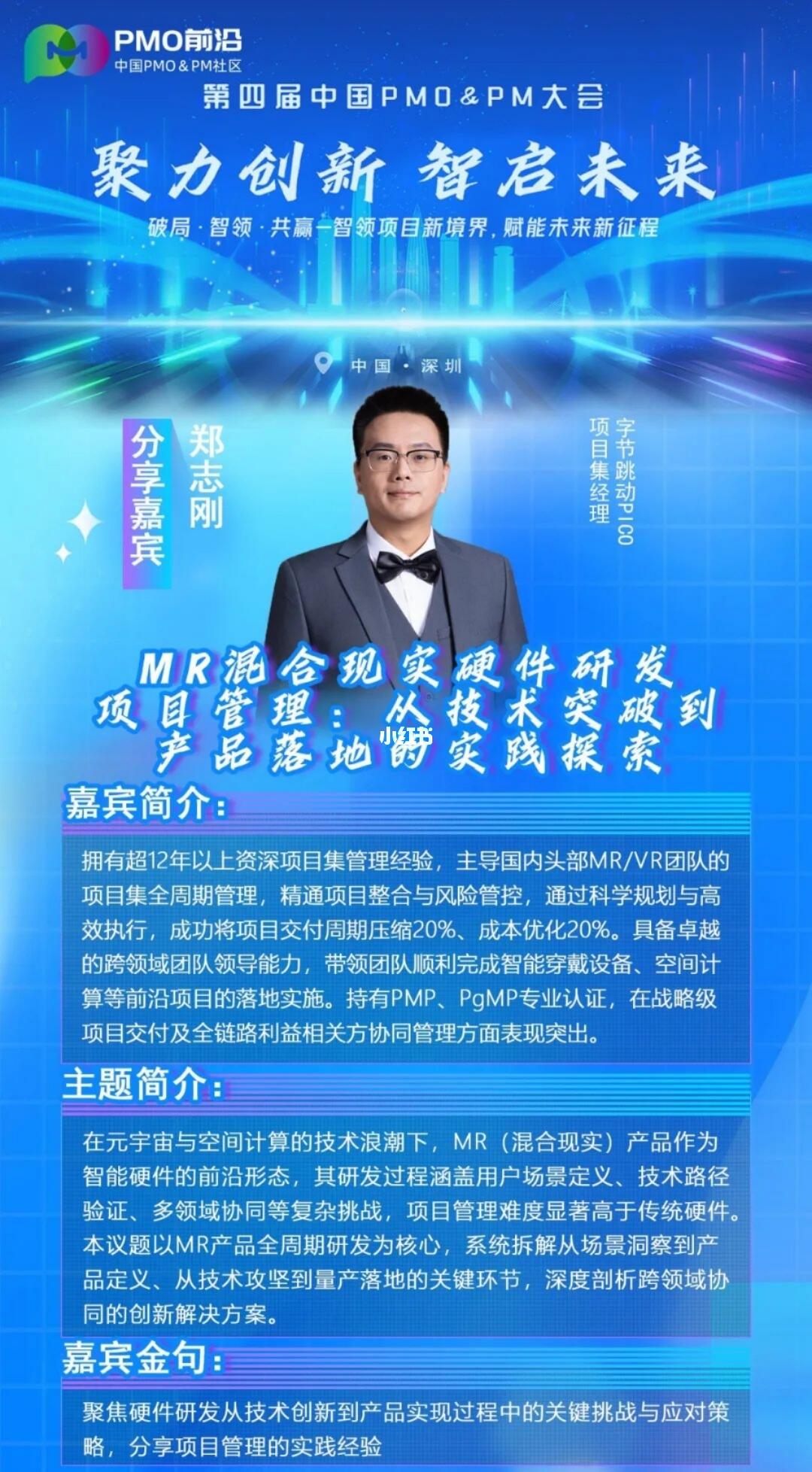 字节跳动大佬要分享MR硬件研发项目管理干货