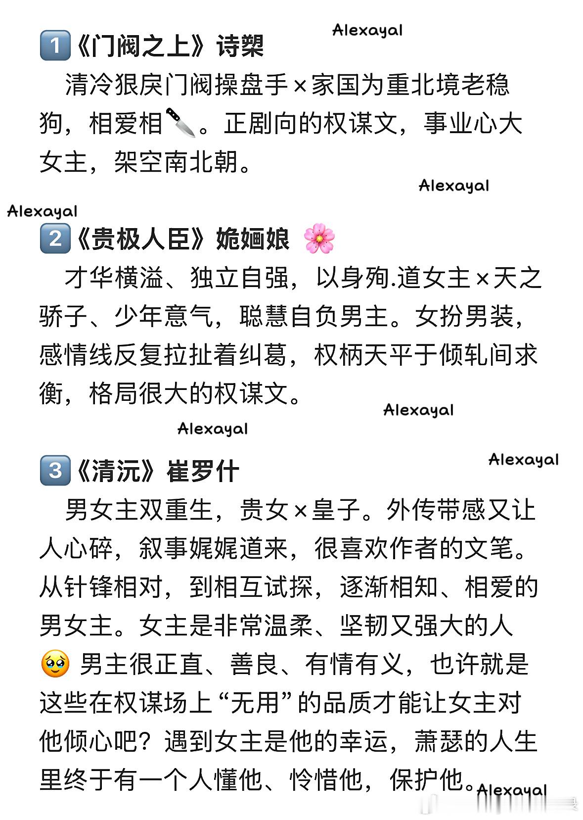 推文[超话]  [微风] 超好看的男女主双强古言1️⃣1️⃣ 《门阀之上》  诗