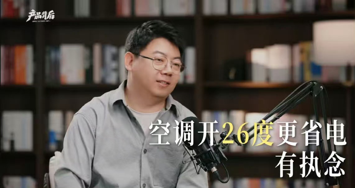 格力朱磊回应空调26度省电一定要记住这个话：省电的话，不开空调是最省电的。不然老