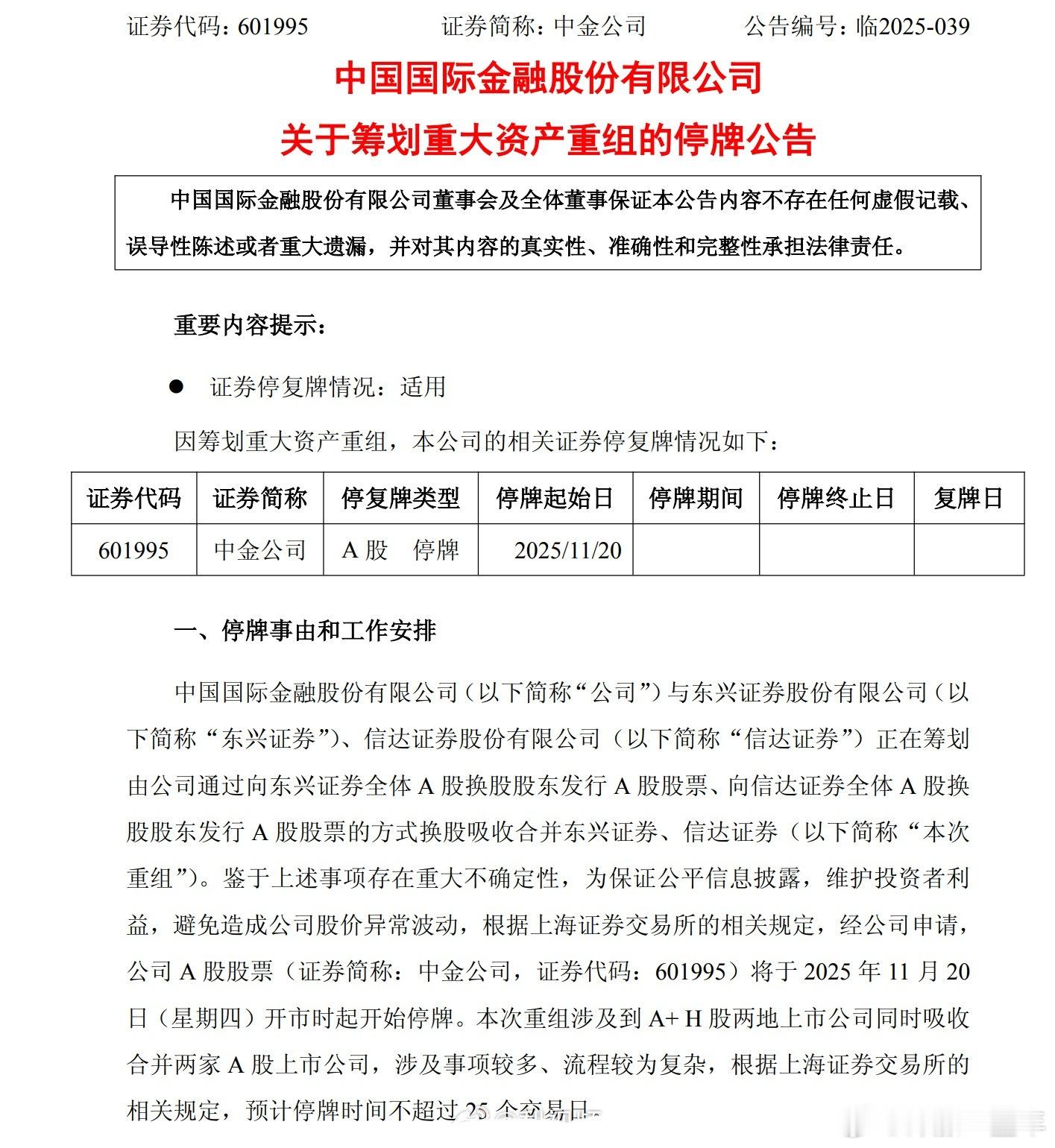 是因为中金公司要换股吸收合并东兴证券、信达证券。证券板块高开超2% 