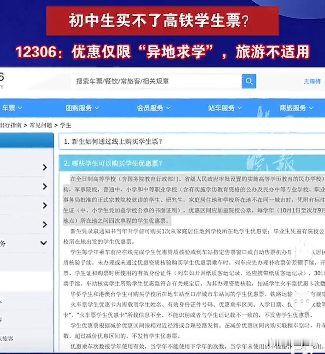 “孩子明明有学生证，为什么买不了高铁学生票？”近日，不少家长在暑期带孩子出游时遭