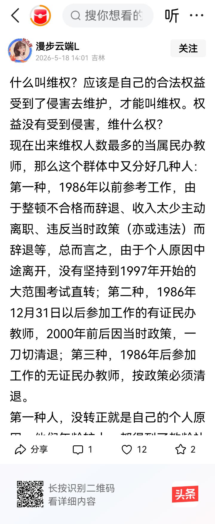 胡说八道无理取闹！难道现在七老八十住破庙里批改作业无私奉献被辞退的老民代教师都是