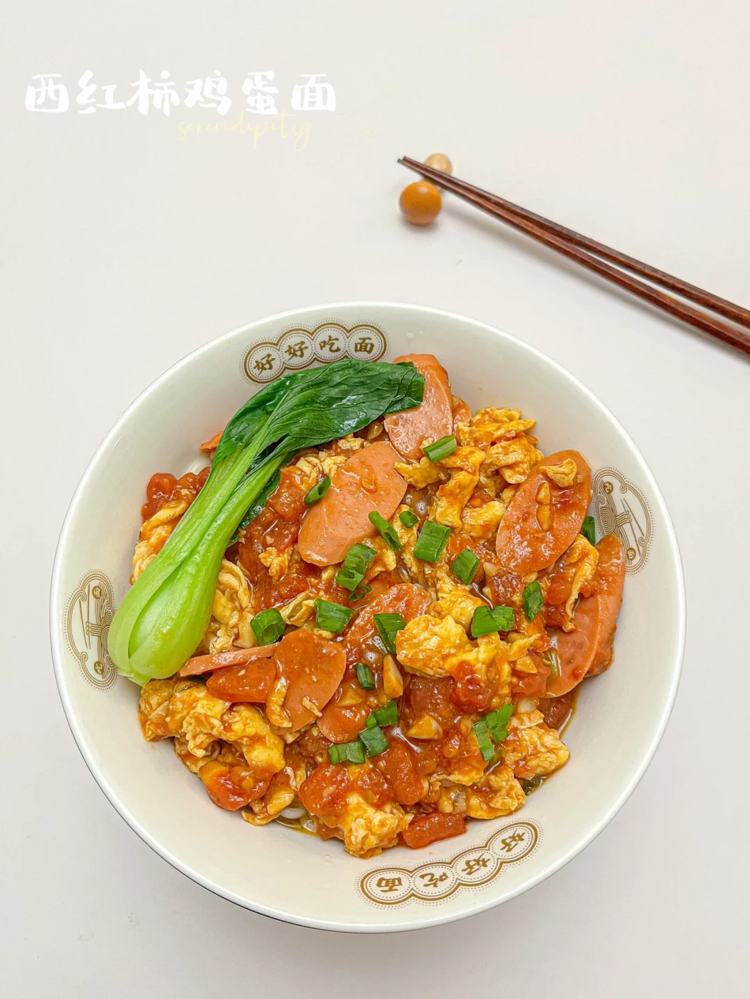 西红柿鸡蛋面 | 🍜百吃不厌的面条