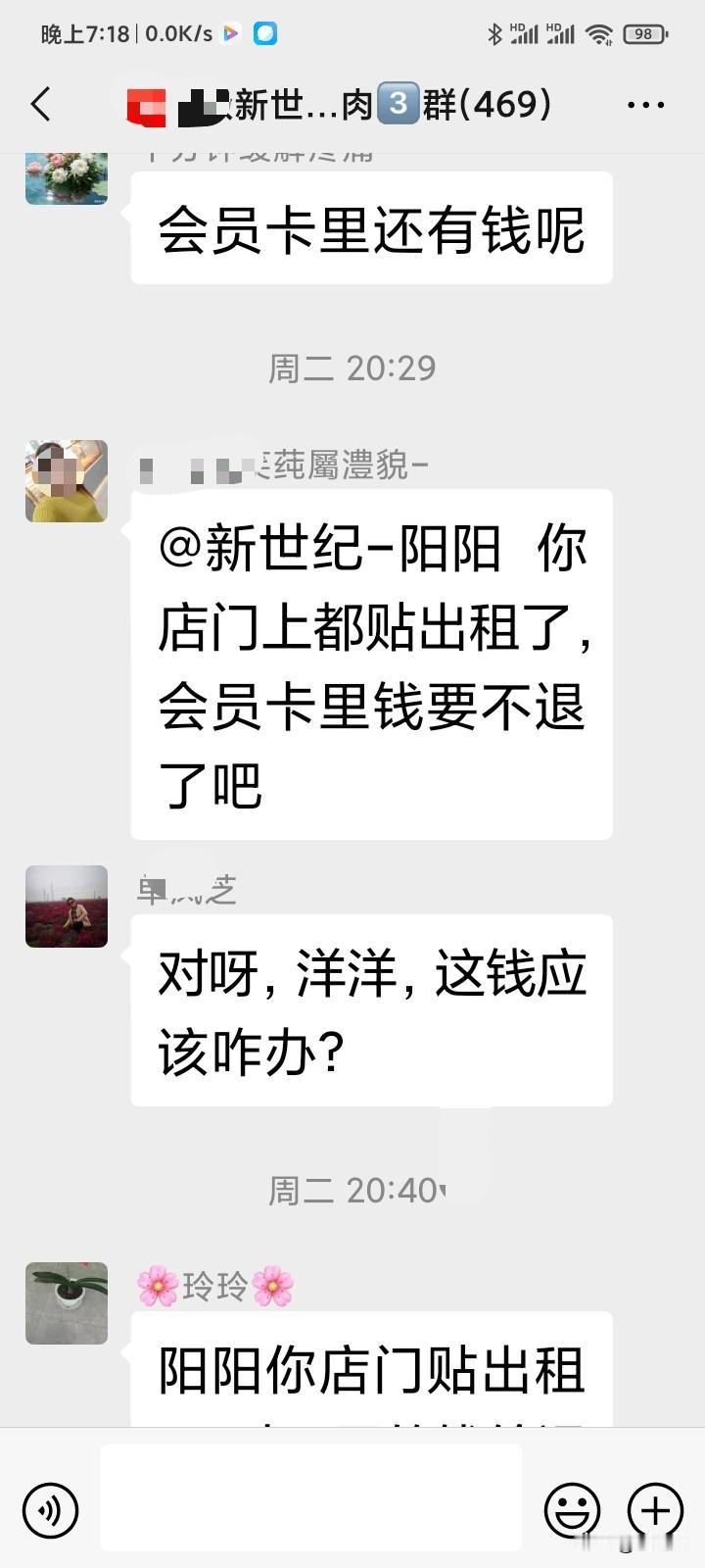 现在的生鲜超市会员卡，真的千万别乱办！
你看这家肉店，群里顾客充完钱，店门就贴出