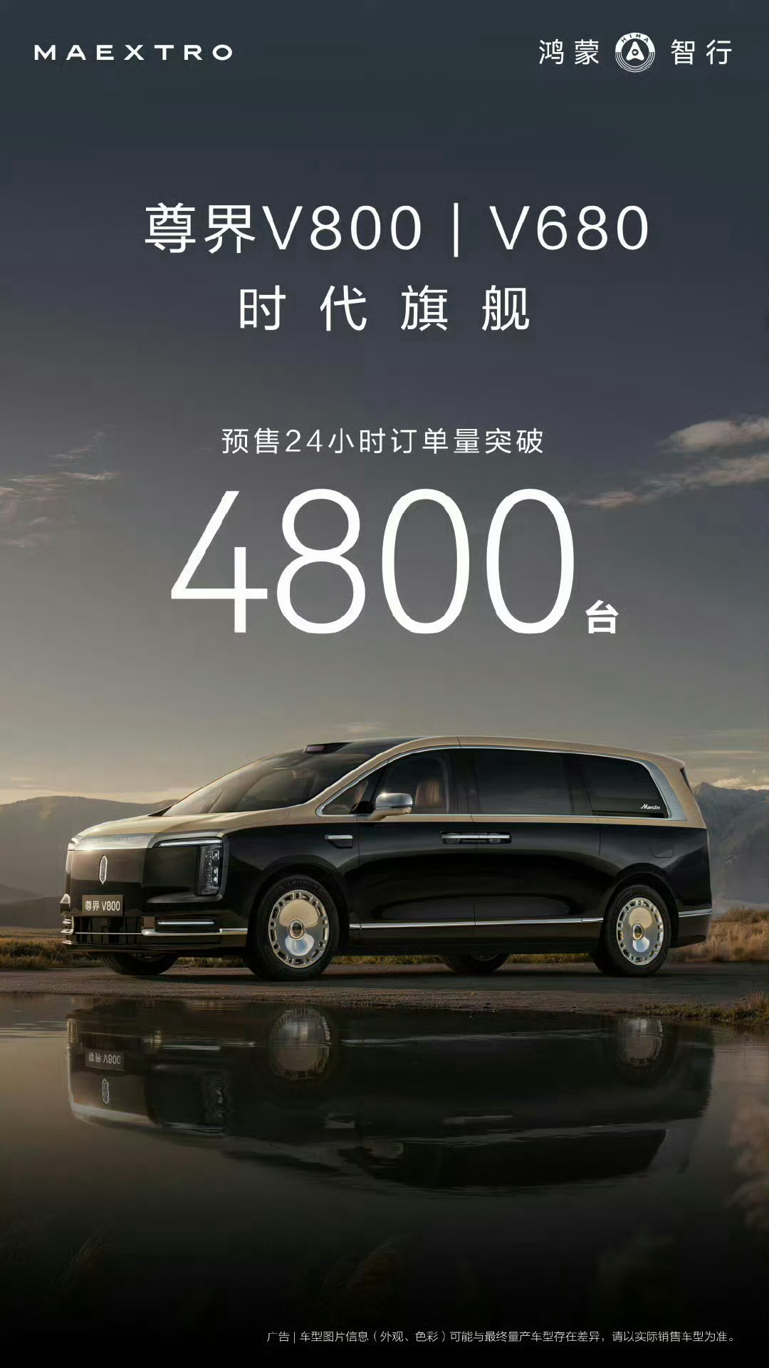 尊界mpv系列订单再突破，24小时订单量突破4800台。这款国产豪华mpv的现象