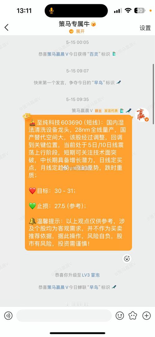 至纯科技603690📈T+3涨幅6.71%总算看到希望了 