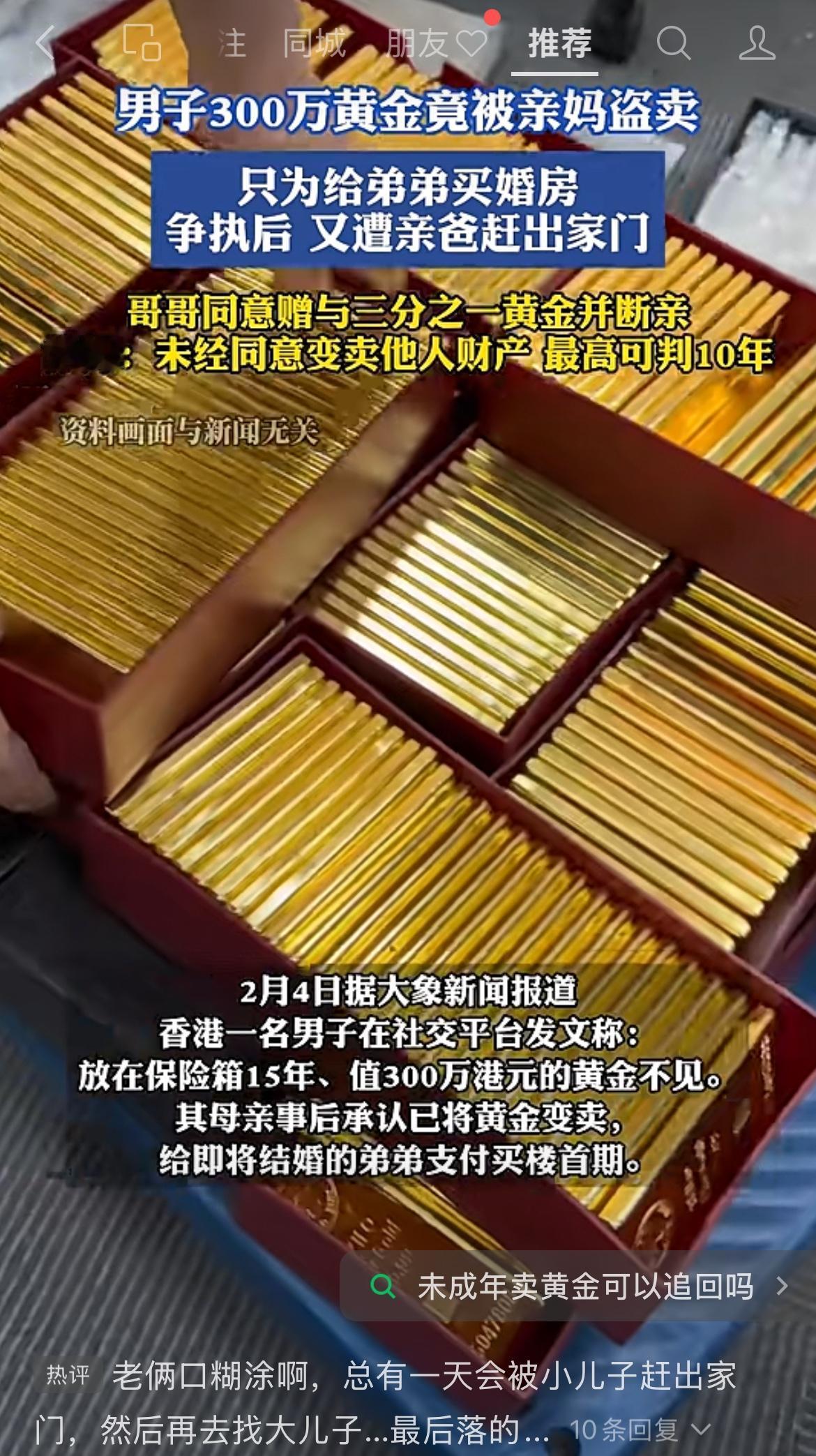 香港这位大哥攒了15年的300万黄金，转头就被亲妈偷去给弟弟买婚房，理论几句还被