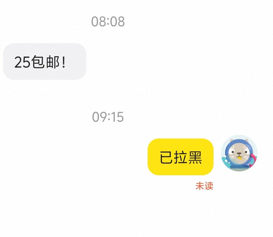 睡个懒觉醒来，第一件事拉黑一个大刀砍价的。
对于海鲜市场大刀客，不磨叽，直接拉黑