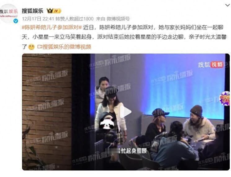 陈妍希陪儿子参加派对派对角落里的陈妍希，与其他家长轻声交谈，然而当儿子小星星的身