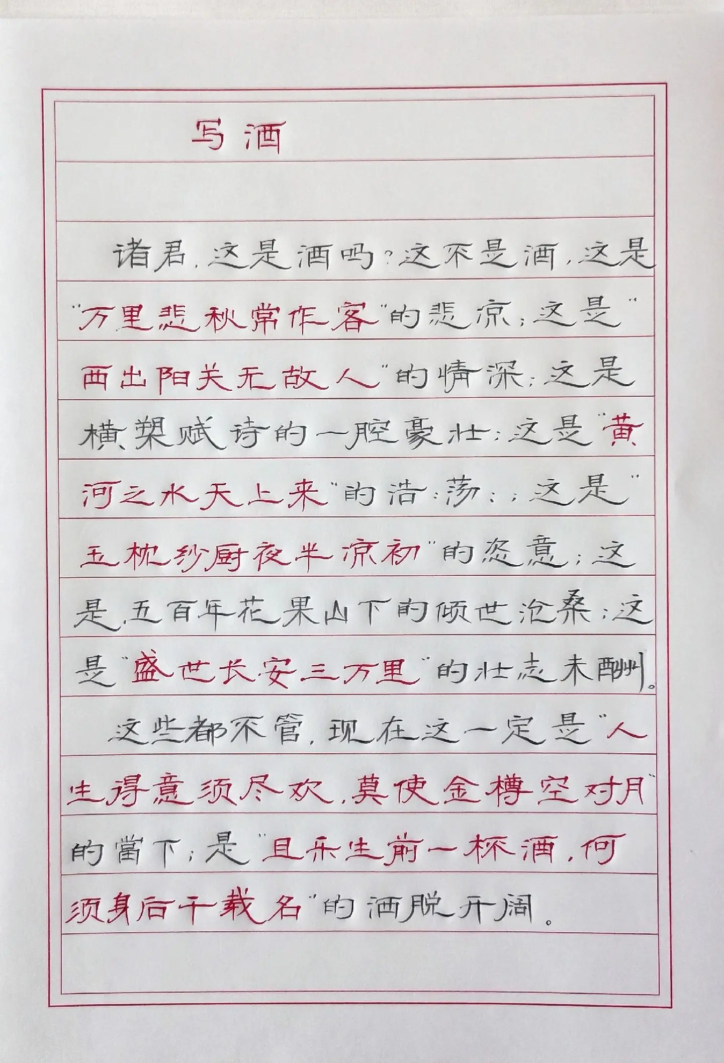 写字✍🏻 酒 文案 摘抄练字 写字是一种生活