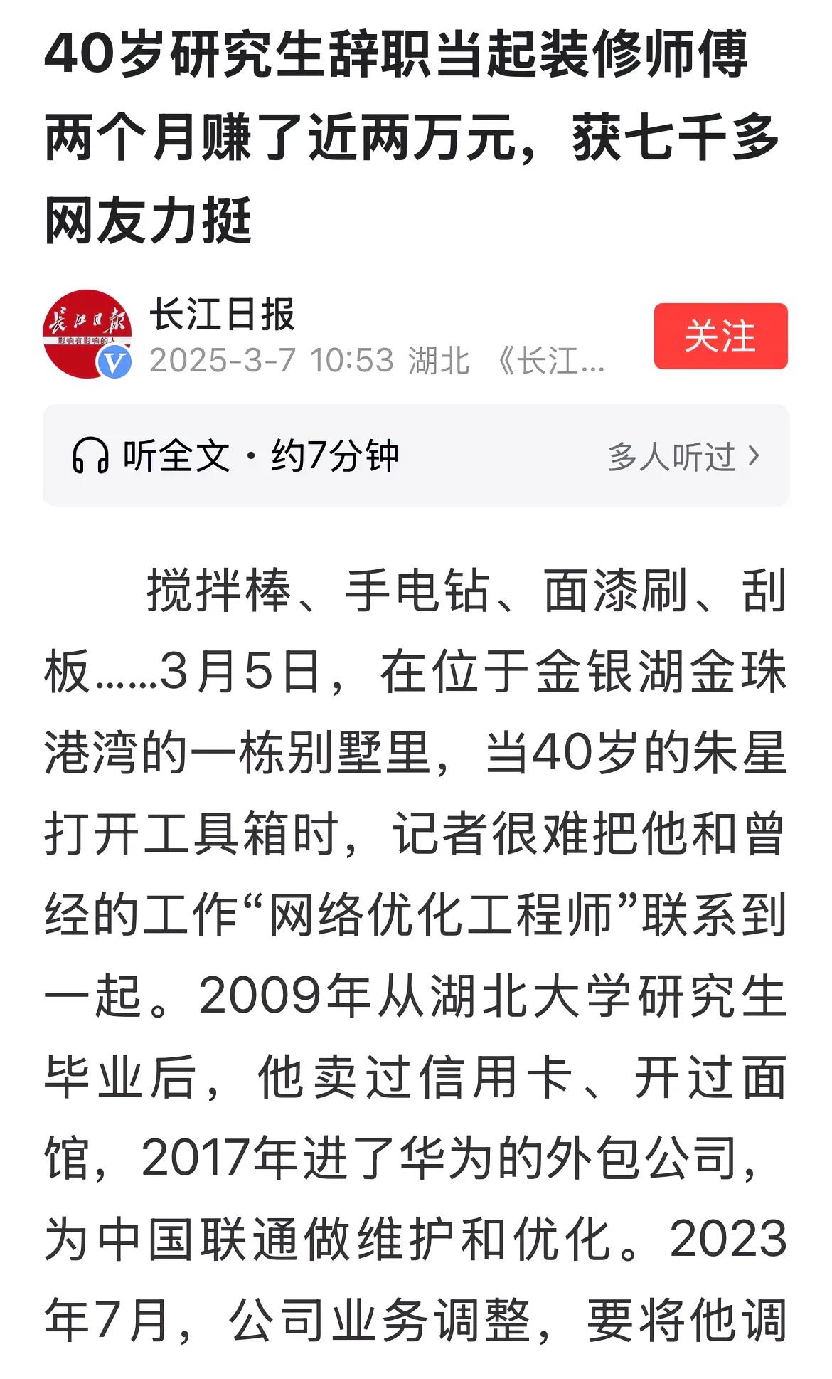 又一个值得尊敬的励志榜样：一个40岁研究生毕业的“网络工程师”当起了装修工人。