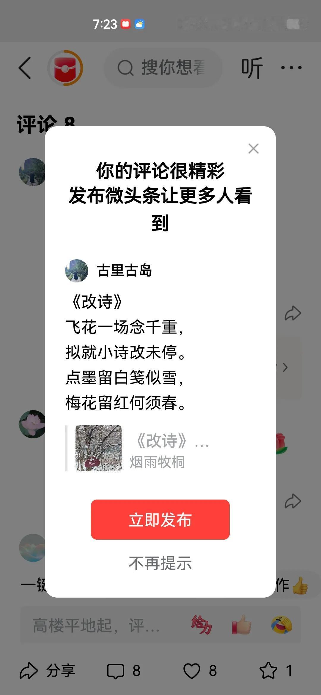 《改诗》
飞花一场念千重，
拟就小诗改未停。
点墨留白笺似雪，
梅花留红何须春。