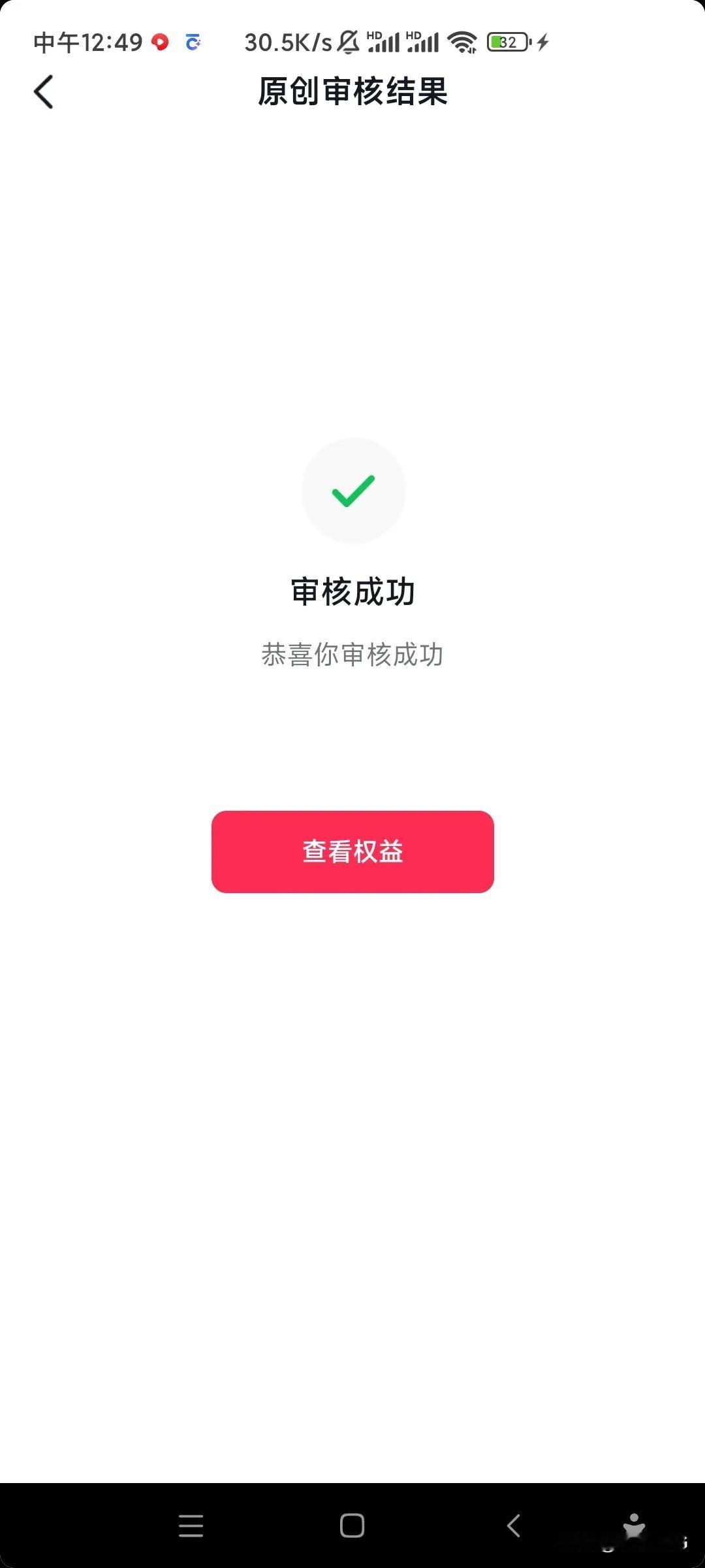 拿下抖音原创认证，以前我的好多视频都被抄袭，文案也被洗稿，这下安全了……