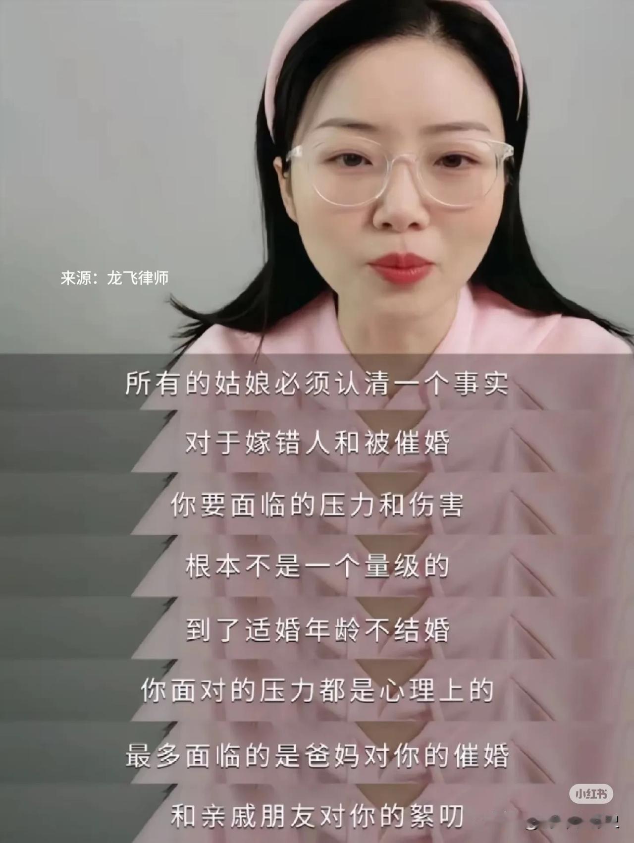 姑娘们，别因为到了该结婚的年纪或者过年时被亲戚催着结婚、相亲，就急急忙忙把自己嫁