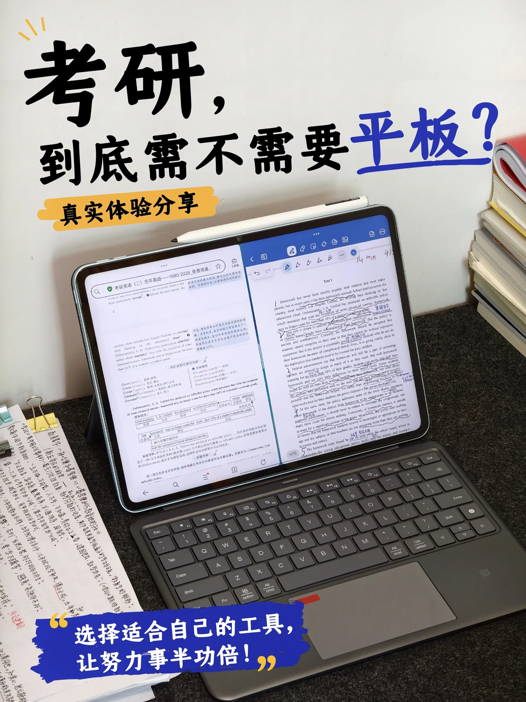 劝妹妹考研别买平板，结果我被打脸了