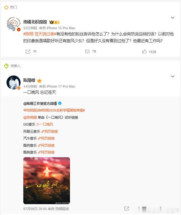 陈翔为了宣传新歌罢了陈翔就是为了宣传新歌罢了时机卡得也太精准，新专辑刚官宣上线就