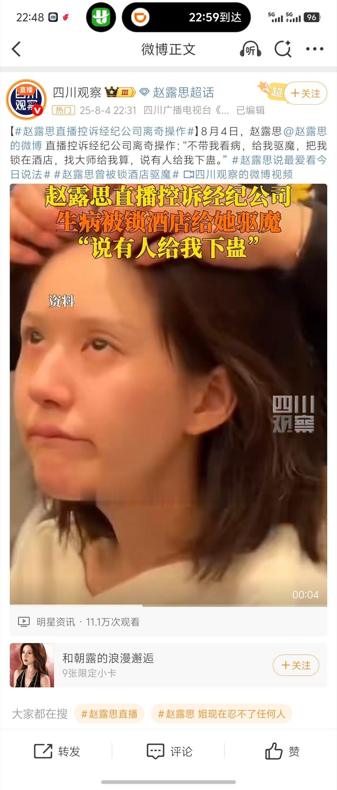赵露思曾被锁酒店驱魔卧槽？？21世纪哦？突然特别想听经纪公司的回应…  ​​​