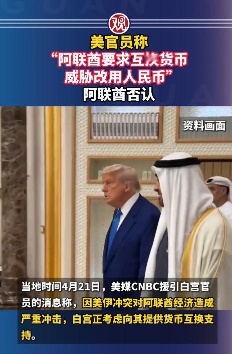 谁能想到，美国居然被自己的中东铁杆盟友狠狠摆了一道，一场爆料闹成大型翻车现场，反