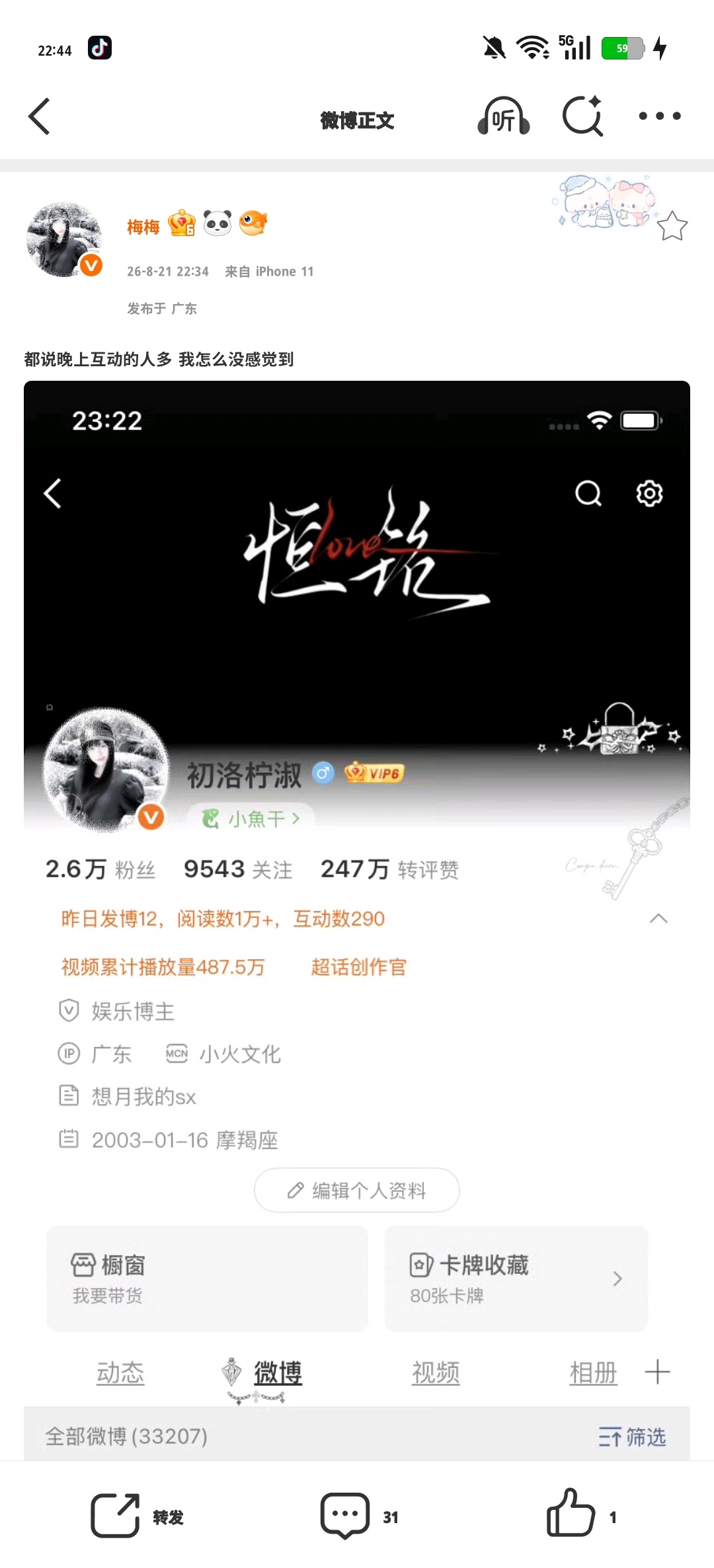 都说晚上互动的人多 我怎么没感觉到 