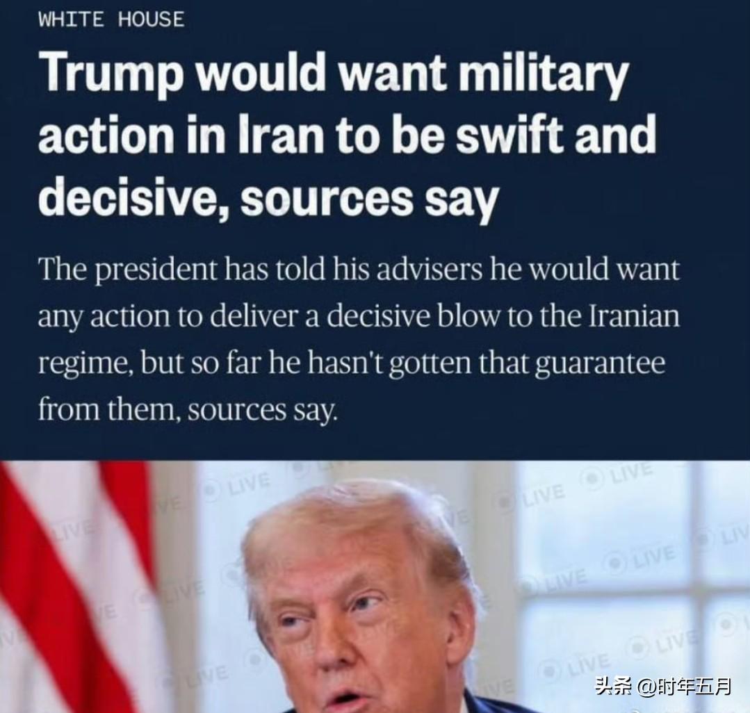 特朗普希望对伊朗采取军事行动，以迅速推翻伊朗最高领袖政权——NBC

与此同时，