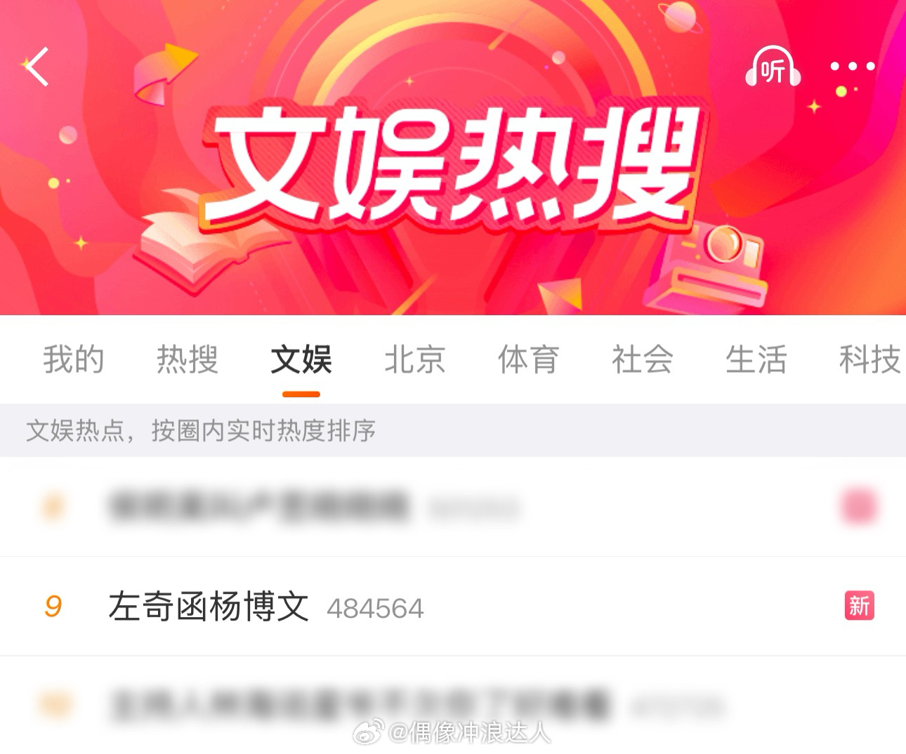 左奇函杨博文上rs了，发生了什么