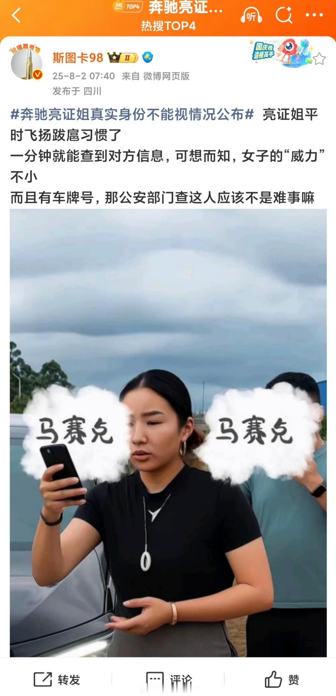 网传亮证司机是公安局领导不实不实，那你就把实的拿出来！辟谣最好的方法是公布真相！