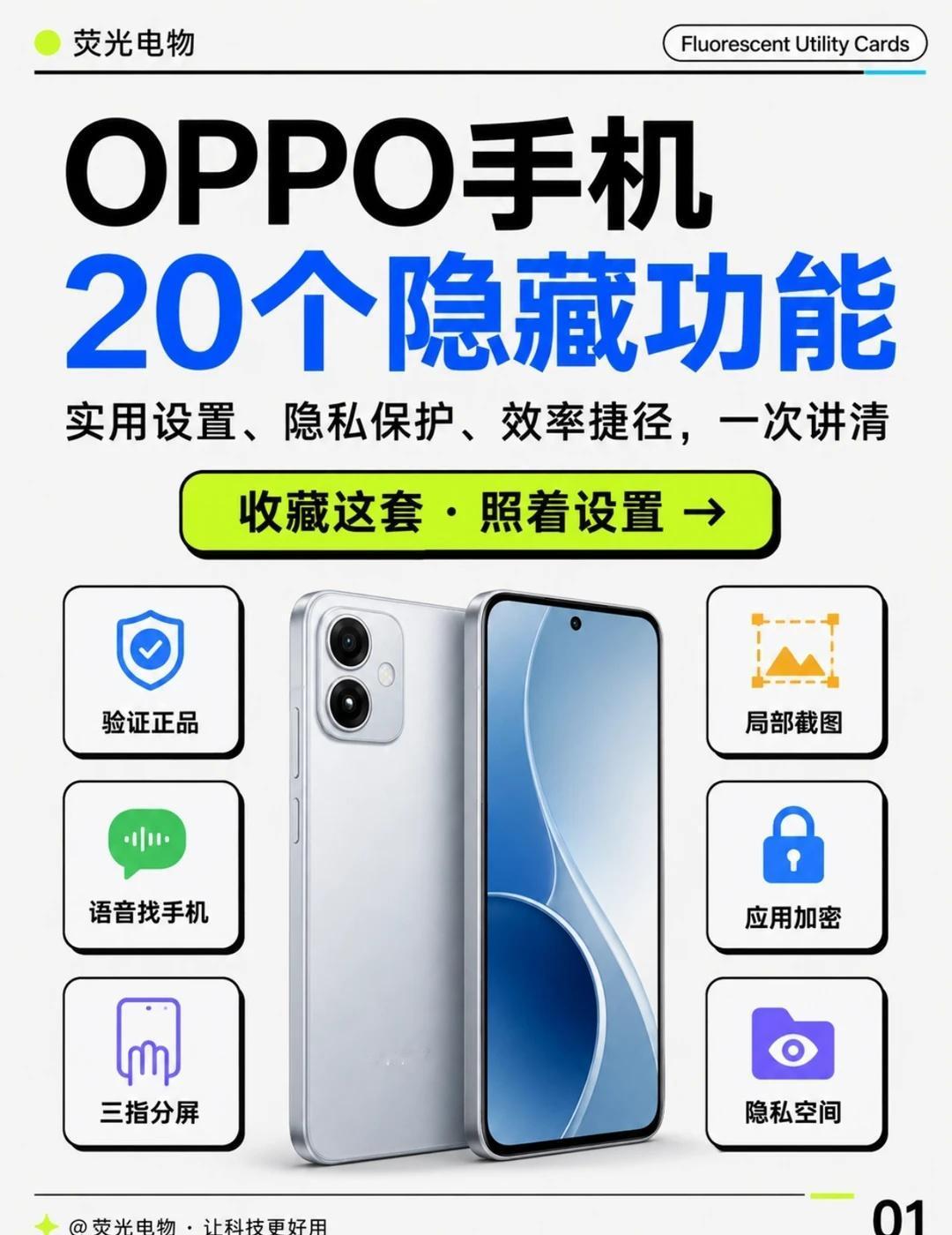 OPPO隐藏20个神仙功能🔥
不用额外下载APP，OPPO自带超多实用隐藏功能