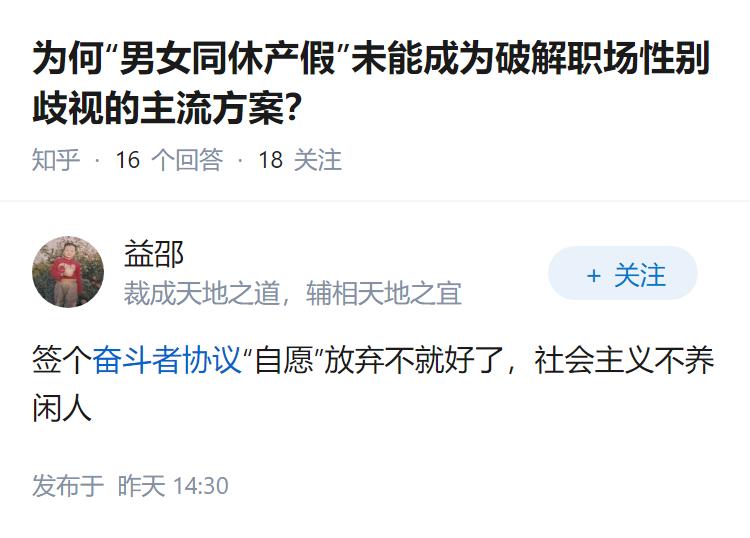 为何“男女同休产假”未能成为破解职场性别歧视的主流方案？